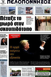 /Πελοπόννησος