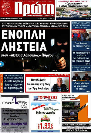 Πρωτοσέλιδο Πρώτη