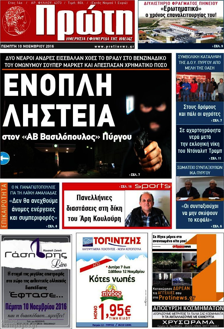 Πρώτη