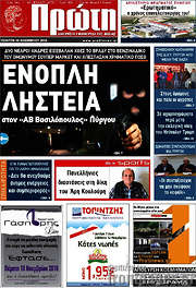 /Πρώτη