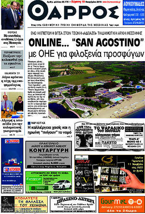 Πρωτοσέλιδο Θάρρος