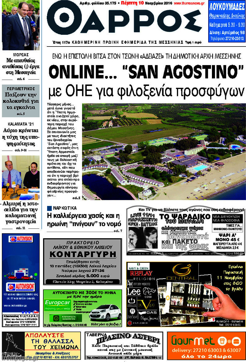Θάρρος