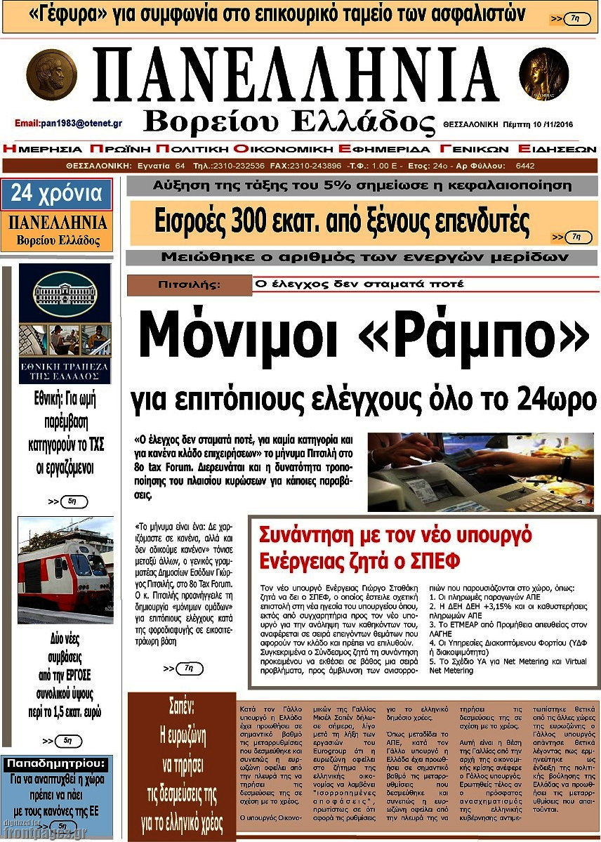 Πανελλήνια Β. Ελλάδος