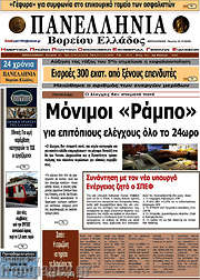 /Πανελλήνια Β. Ελλάδος