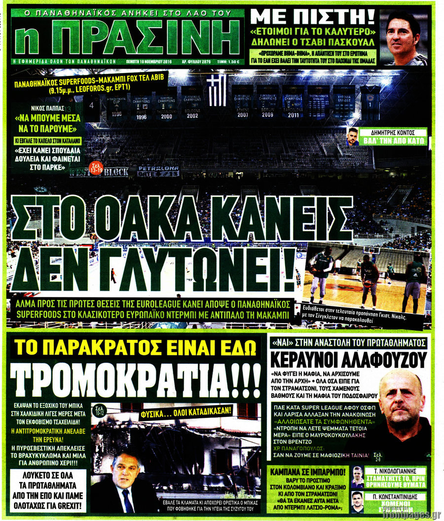 Η Πράσινη