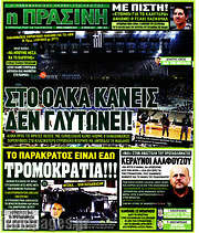 /Η Πράσινη