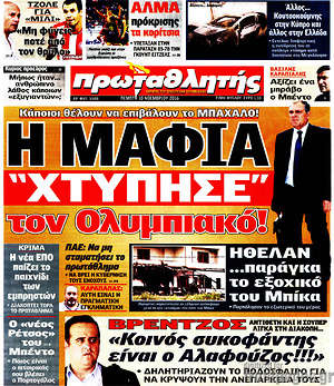 Πρωτοσέλιδο εφημερίδας Πρωταθλητής - protoselida