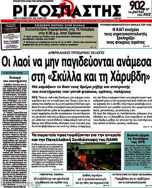 Ριζοσπάστης: Οι λαοί να μην παγιδεύονται ανάμεσα στη "Σκύλα και τη Χάρυβδη"