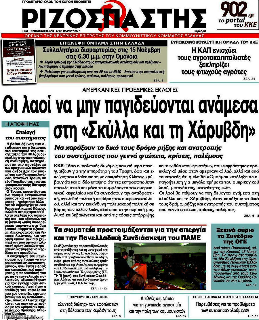 Ριζοσπάστης