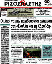 /Ριζοσπάστης