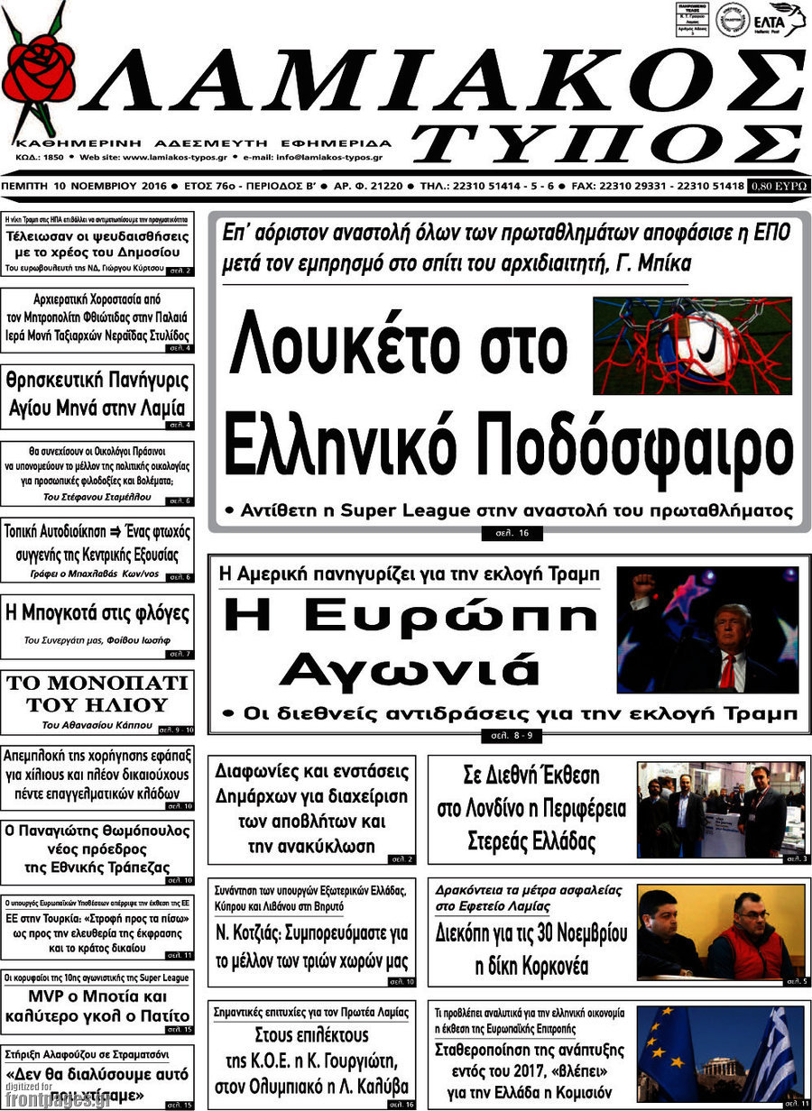 Λαμιακός Τύπος