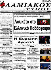 /Λαμιακός Τύπος