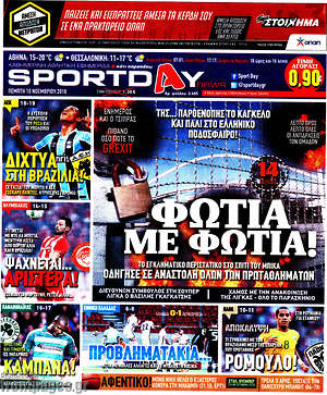 Πρωτοσέλιδο εφημερίδας Sport Day - protoselida