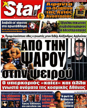 Πρωτοσέλιδο εφημερίδας Star press - protoselida