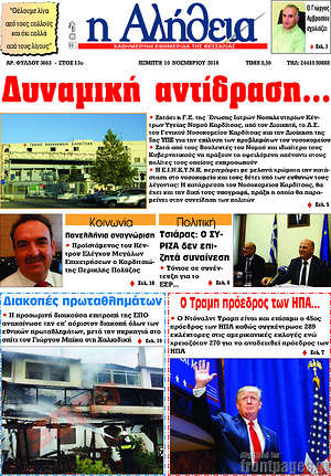Πρωτοσέλιδο Η Αλήθεια