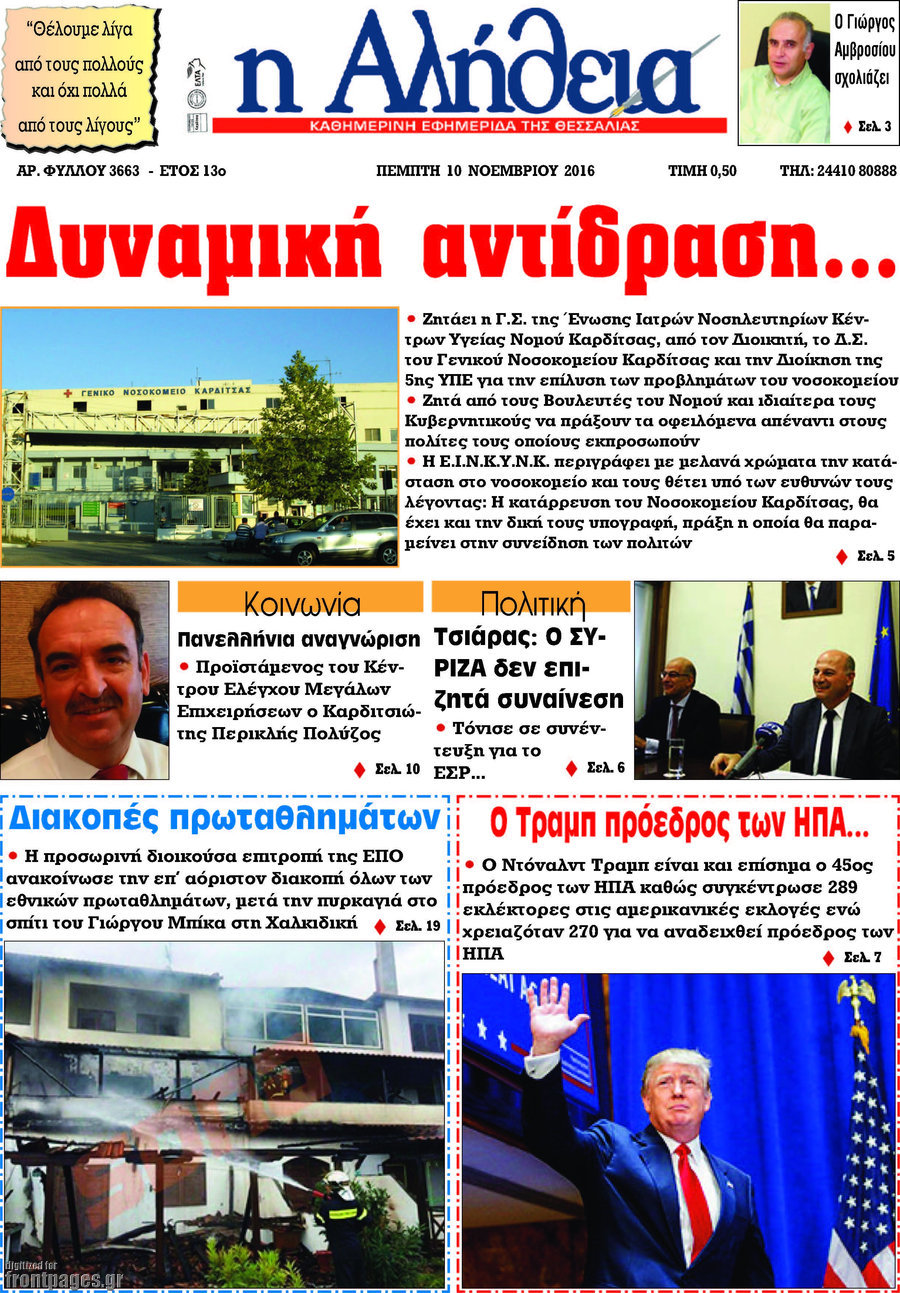 Η Αλήθεια
