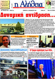 /Η Αλήθεια