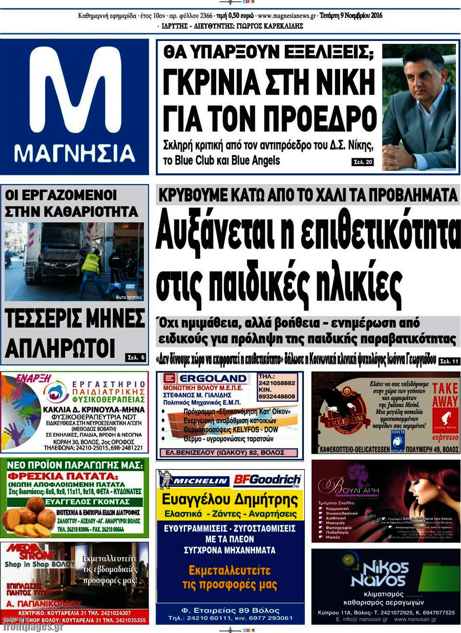 Μαγνησία