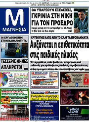 /Μαγνησία