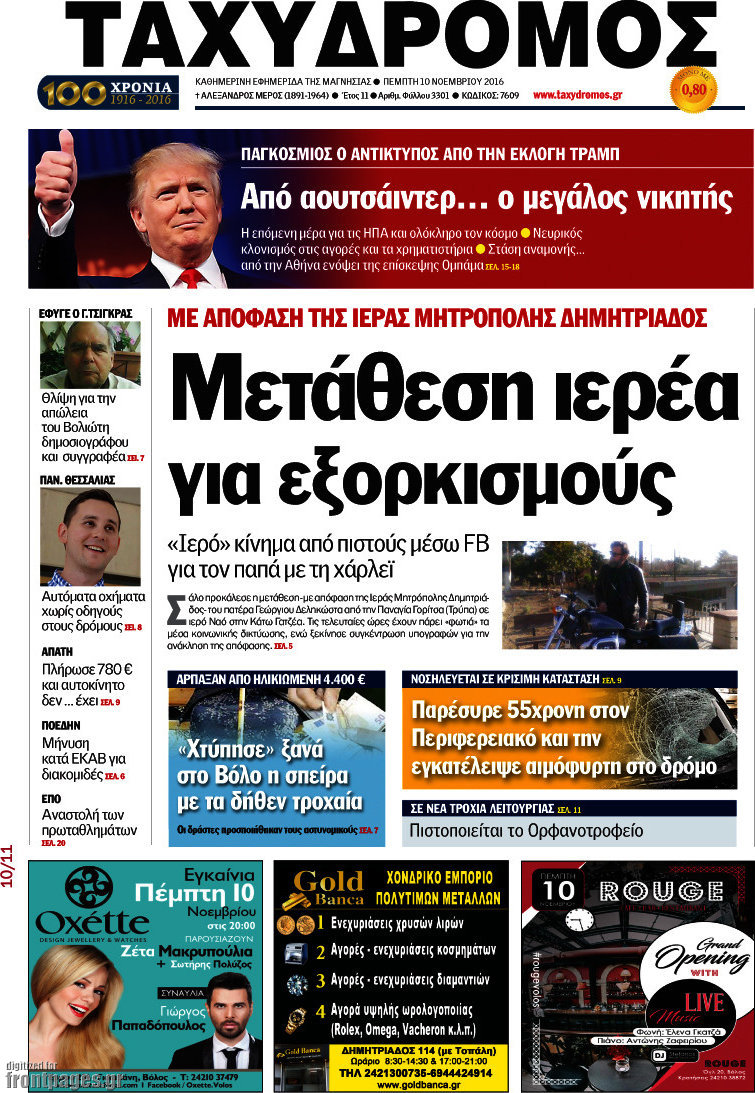 Ταχυδρόμος