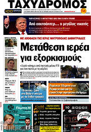 /Ταχυδρόμος