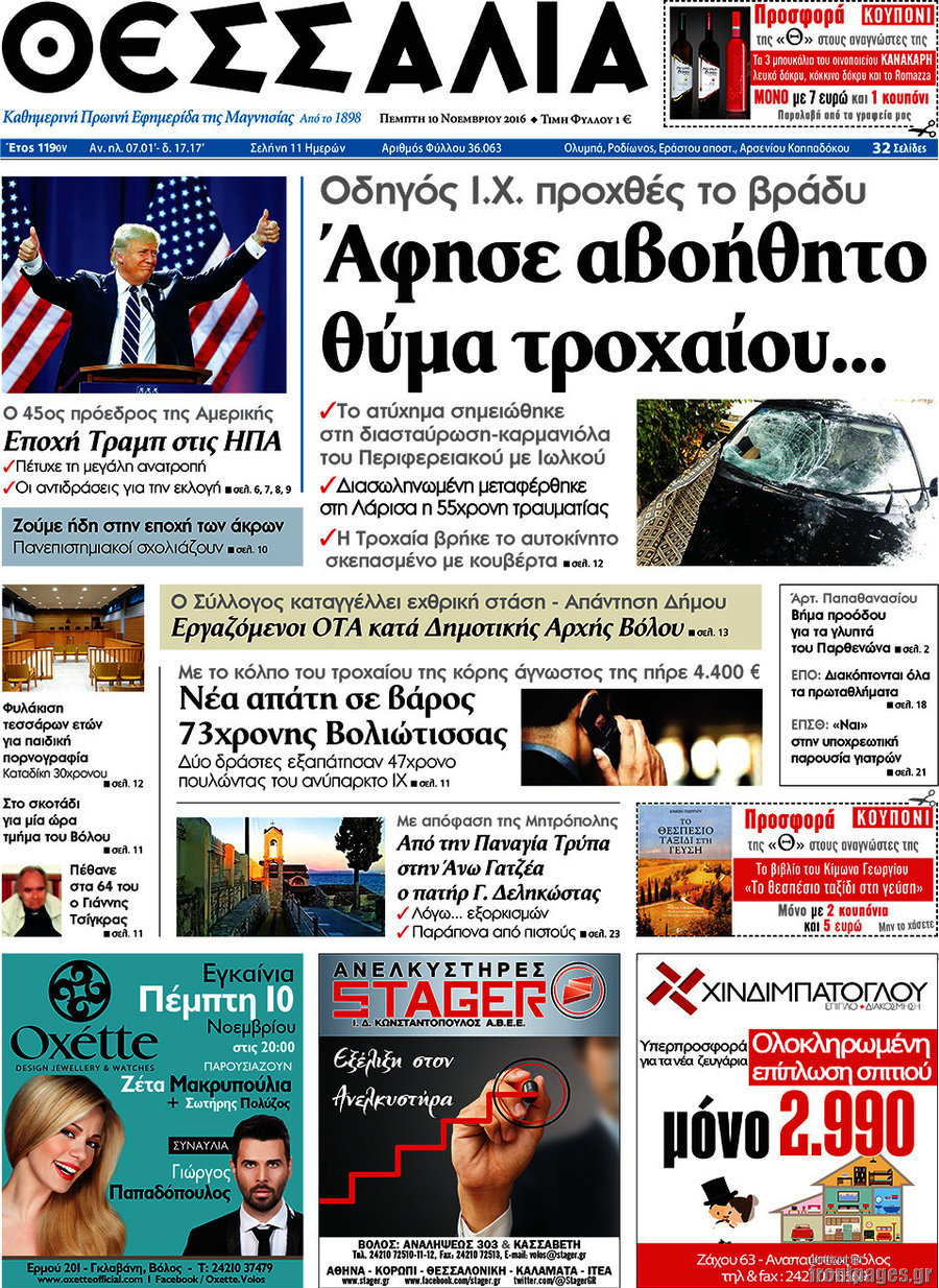 Θεσσαλία
