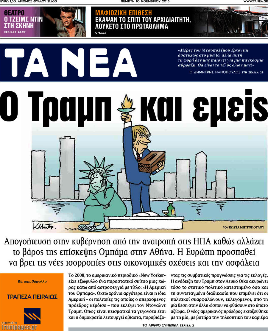 Τα Νέα