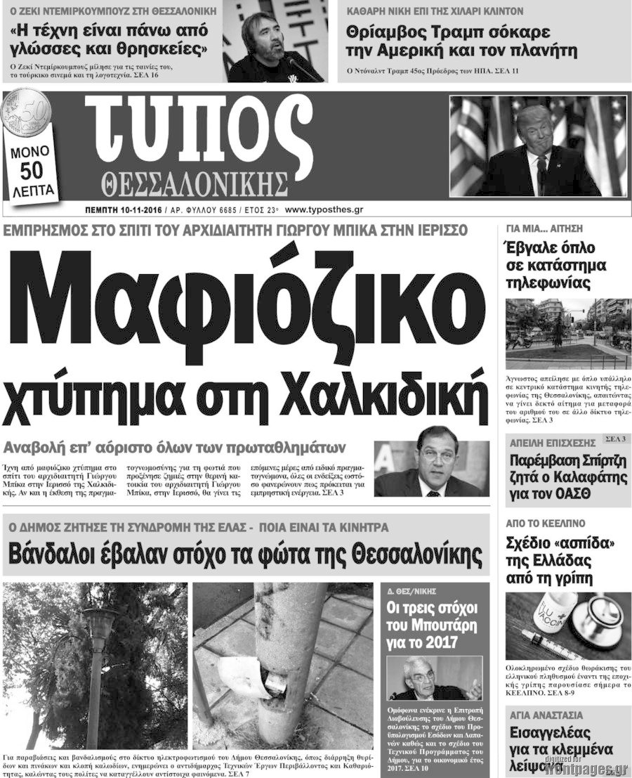 Τύπος Θεσσαλονίκης