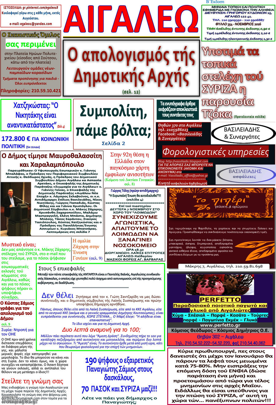 Αιγάλεω