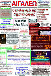 /Αιγάλεω
