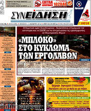 /Συνείδηση