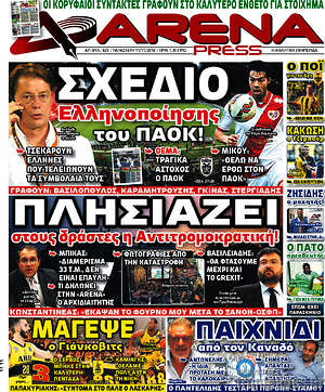 Πρωτοσέλιδο εφημερίδας Fair Play - protoselida