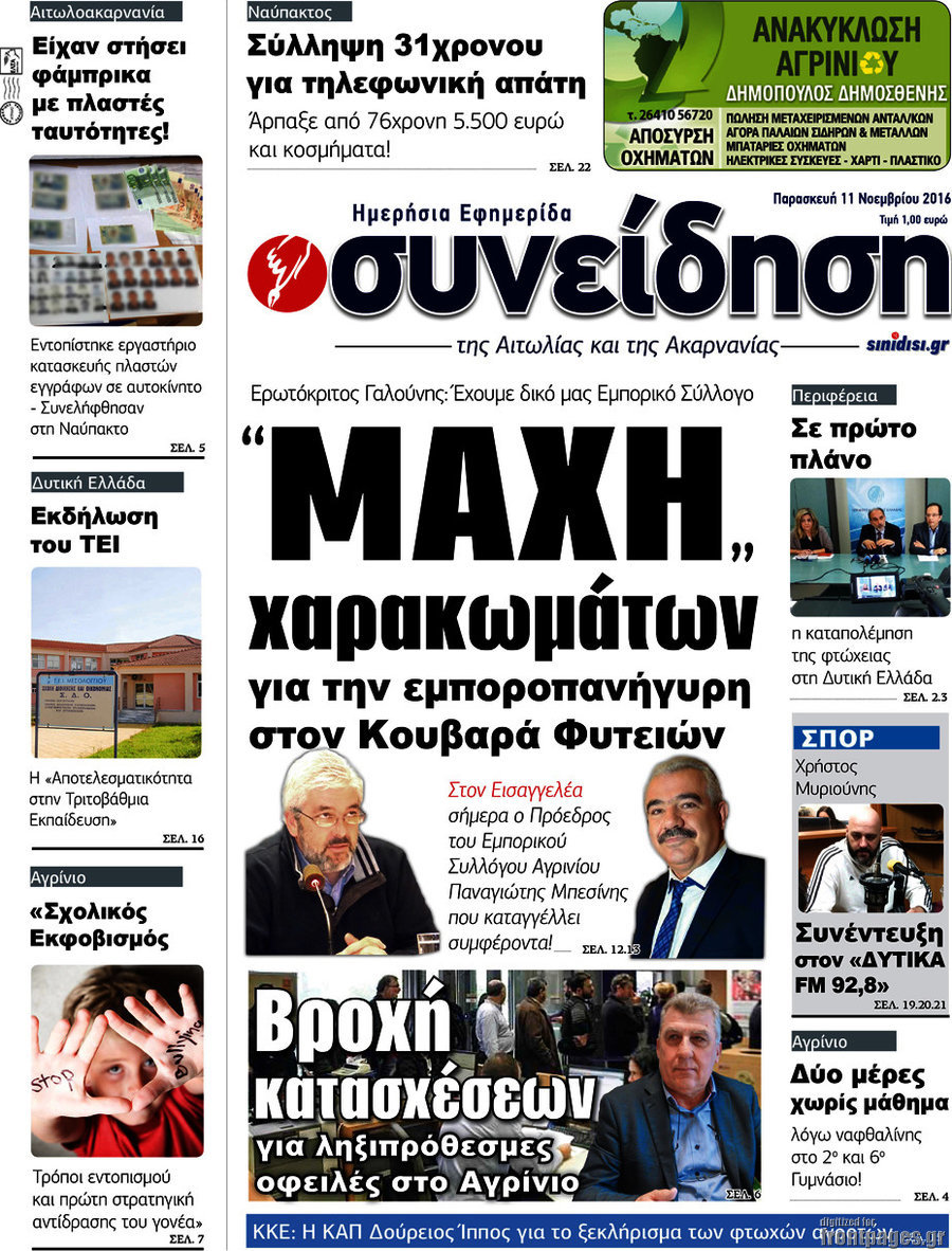 Συνείδηση