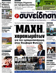 /Συνείδηση