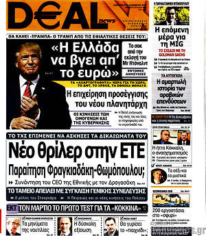 Πρωτοσέλιδο Deal News