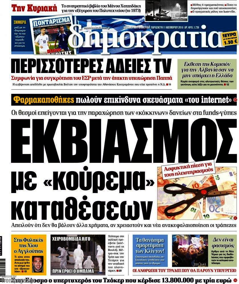 Δημοκρατία
