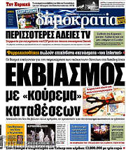 /Δημοκρατία