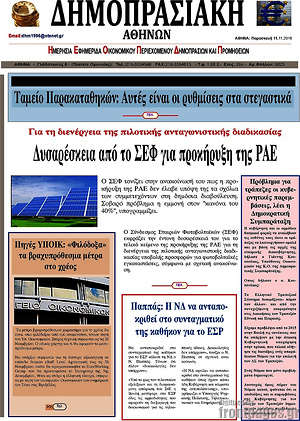 Πρωτοσέλιδο Δημοπρασιακή Αθηνών