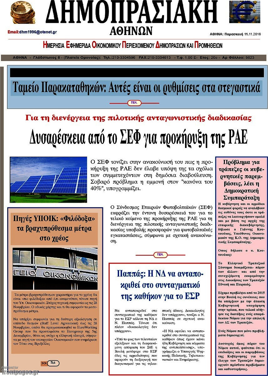 Δημοπρασιακή Αθηνών