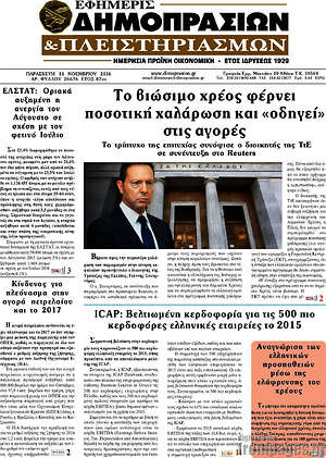 Πρωτοσέλιδο Εφημερίς Δημοπρασιών