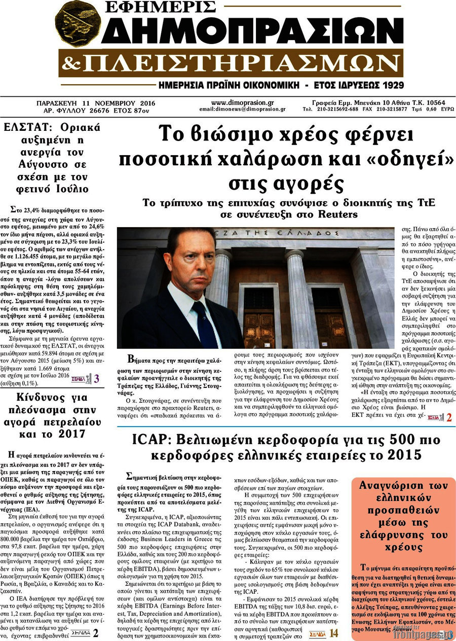 Εφημερίς Δημοπρασιών