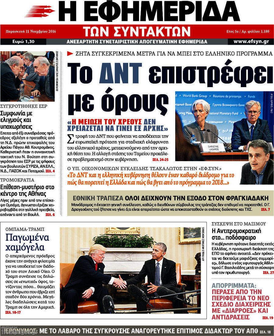Η εφημερίδα των συντακτών