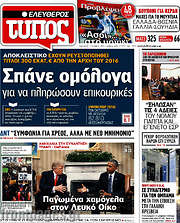 /Ελεύθερος Τύπος