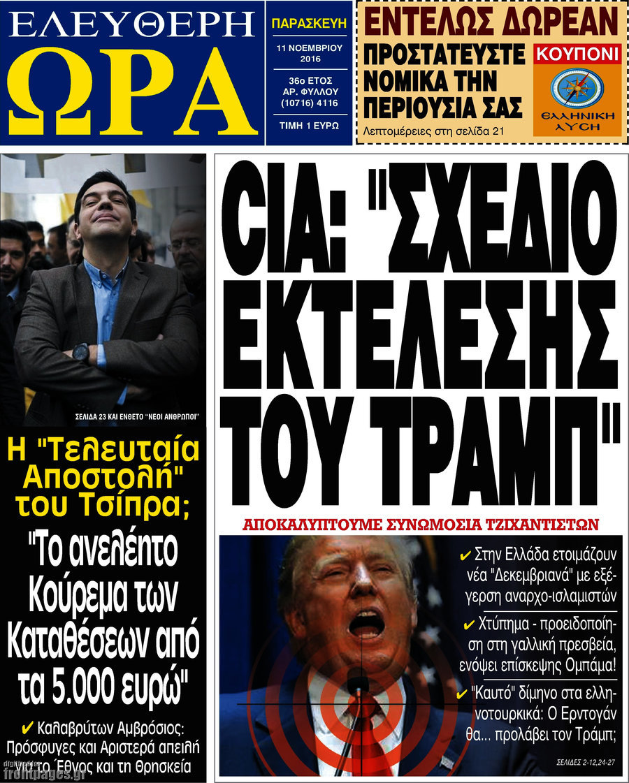 Ελεύθερη ώρα