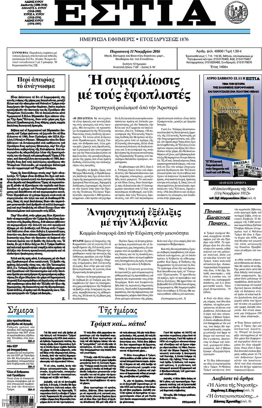 Εστία