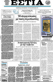 /Εστία