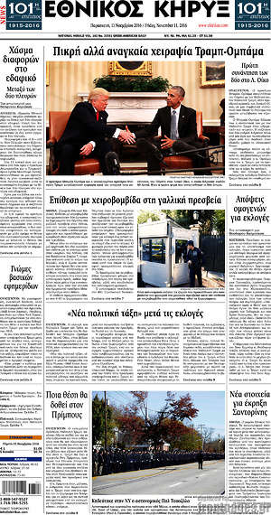 Πρωτοσέλιδο Εθνικός Κήρυξ
