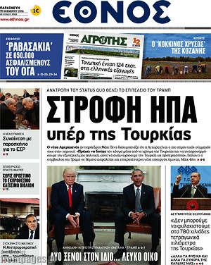 Έθνος: Στροφή ΗΠΑ υπέρ της Τουρκίας