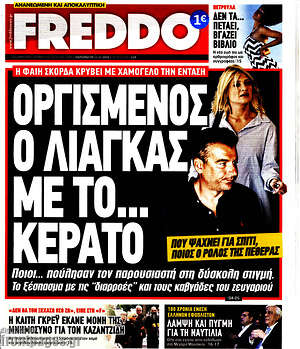 Πρωτοσέλιδο εφημερίδας Freddo - protoselida