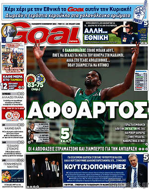 Πρωτοσέλιδο εφημερίδας Goal News - protoselida